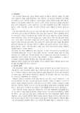 교생실습지원을 위한 자기소개서