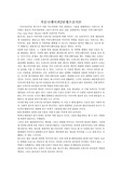 매스컴의 여러 효과와 사례