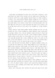 교과의 심리화와 구체적 내용인 진보적 조직에 대한글