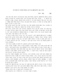 한번에 한가지밖에 못하는 남자 잔소리를 멈추지 않는 여자