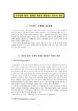 국가간의 정치ㆍ경제적 격차를 설명하는 이론적 관점