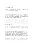 상속에 관한 일반적인 절세전략에 대하여