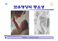 [ppt]모유의 영양성분