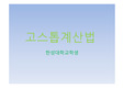 고스톱점수계산법(3분스피치)