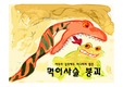 [자연과학]먹이사슬의 붕괴