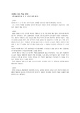 [감상문] 엑스페리먼트를 본 후 주관적 생각