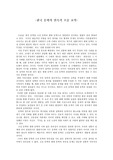 한국 문학의 연속적 흐름