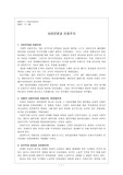 [서양사] 서양문명과 인종주의