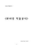 영화 파이란 작품 분석