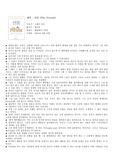 [책요약] 선물 (The Present)