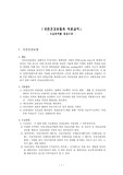 국민건강보험과 의료급여 - 수급권자를 중심으로