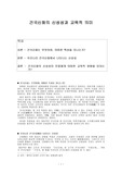 건국신화의 신성성과 교육적 의미