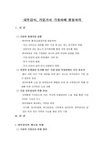 내부감사와 기업가치 극대화 방안