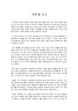   [독후감 서평] ‘경청’을 읽고