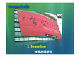 E-비즈니스 성공사례분석_메가스터디