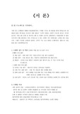 [투자론A+]우리나라 은행산업 현황과 발전방향 및 외국은행성장사례