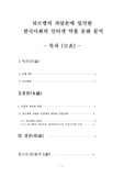 뒤르켐의 자살론에 입각한 한국사회의 인터넷 악플 문화 분석