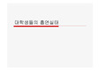 흡연실태조사(대학생) 설문지