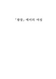 광장에서의 여성묘사