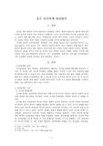 청소년의 바람직한 인간관계 형성에 있어 교사의 역할