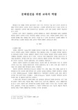 문화발전을 위한 교육의 역할