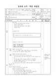 실과지도안 5학년 손바느질하기 4차시
