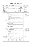 수학지도안 5학년 자료의표현 3차시 평균구하기