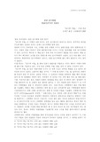 일망감시 체제, `판옵티콘`속의 사람들