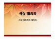 [A+ 평가자료]여성성폭력-아동성폭력,여성성폭력,가족성폭력(PPT)-수업용