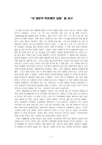 `내 영혼이 따뜻했던 날들`을 읽고 (독후감)