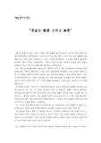 [독후감]`향수`를 통해 본 인간
