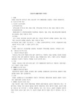 민법총칙1-(중간고사)