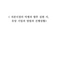 [경영전략]자본시장의 빅뱅과 향후 실현,삼성증권 현황 및 시장분석, 방향제시