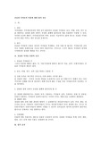 공표된 저작물의 인용에 대한 법적 검토
