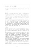 프로이드의 인간발달 단계