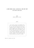 A+ 소진에 영향을 미치는 요인분석과 그에 대한 대책
