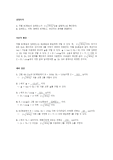 기초전기회로실험 (예비 &결과) 2장 ~ 55장까지