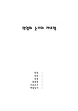 민영화 논리의 재조명