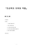 조선족 역사와 지위및 역할