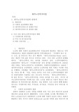 (사회복지) 재가노인 복지사업