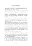 지구환경 위기와 생태적 기회