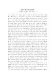 `자본주의 역사 바로 알기`를 읽고 (사회복지정책론의 관점에서)