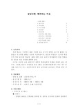 [우수자료] 상담사례 배려 분석 정리