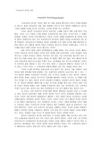 `도덕교육의 파시즘` 을 읽고 쓴 서평