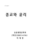 종교와 윤리