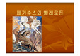 그리스 신화 페가소스와 벨레로폰