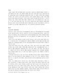 중국의 지리적 특성과 역사의 관계