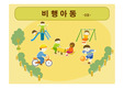 비행아동PPT
