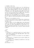 성인간호-신경계의 구조, 기능, 사정