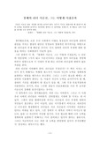 불패의 리더 이순신, 그는 어떻게 이겼을까
